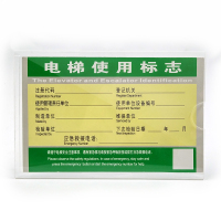 电梯使用标志盒 安全检验合格证保护壳 14*9侧插款