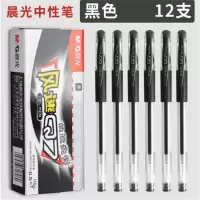 晨光 中性笔Q7/ 0.5mm黑色12支**