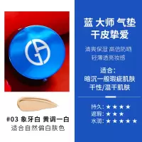 阿玛尼遮瑕大师造型气垫3号色 14克