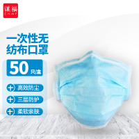 谋福 CNMF一次性无纺布口罩防尘防护口罩[ 50只装]813L