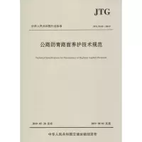 铭祖 《公路沥青路面养护技术规范》- (SL)单位:本