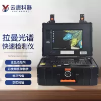 云唐科器 拉曼光谱仪高智能拉曼光谱分析仪拉曼光谱检测仪多功能食品安全检测仪器