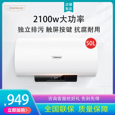 奥特朗DSHF5021-AC30 50升 储水式电热水器50升 家用小型速热节能省电快热淋浴器2100w 低价不含安装