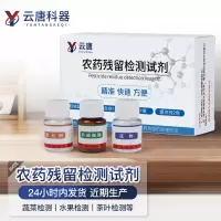 云唐科器农药残留检测仪试剂配件试管移液器移液枪农产品蔬菜水果农残快速检测仪附件 试剂300次