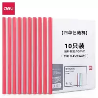 得力 5854 抽杆夹 三角抽杆 A4混色 10个/包 单位:包