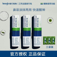 小窝厘 lessgo 鼻吸涂抹两用清凉油 2ml*3瓶(随机)