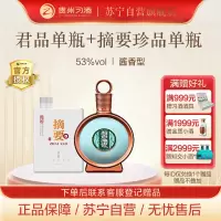 贵州习酒 君品单瓶+金沙 摘要珍品单瓶