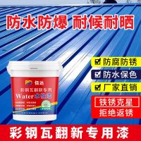 佰达水性漆金属防锈漆水性油漆木器家具清漆 国标红色 2L装