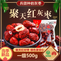 聚天红一级免洗红枣500g新疆特产干货灰枣吊干枣煮粥煲汤泡水即食零食500g