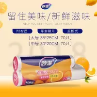 妙洁 C型点断式PE食品保鲜袋大号+中号组合140只装