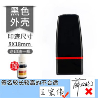 梦恋花光敏印章签名印章定刻个人手写名字8*18mm 单位:个