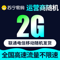 [测试不发货]小水卡(运营商随机,共2G流量)