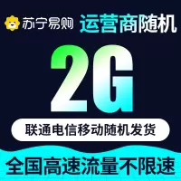[测试不发货]小水卡(运营商随机,共2G流量)