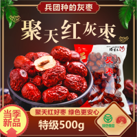 聚天红特级免洗红枣500g新疆特产干货灰枣吊干枣煮粥煲汤泡水即食零食500g
