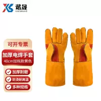 谐晟 加长加厚防烫耐高温电焊手套 防扎园林劳保防护牛皮焊工手套 40cm加长加拖款黄色 1双
