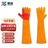 谐晟 加长加厚防烫耐高温电焊手套 防扎园林劳保防护牛皮焊工手套 60cm加长加拖款黄色 1双