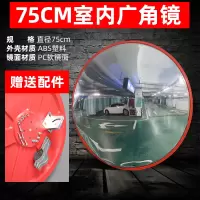 广角镜路口转角弯镜车库凹凸镜 75CM室内广角镜 含安装配件
