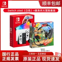 任天堂switch oled游戏机ns国行家用体感游戏主机oled新款白色游戏主机健身环大冒险套装