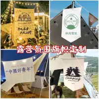 探险者(TANXIANZHE) 营地旗定制团建横幅标语挂旗 帐篷盾旗