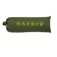防汛沙袋墨绿色优质防水帆布 防洪防涝地下室公共场所积水用定制25*50 防汛沙袋含沙款