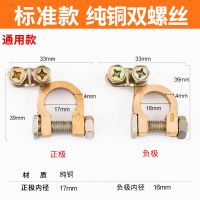 蓄电池接线端子压线夹子电瓶夹汽车蓄电池电瓶接线端子夹头 标准款 纯铜双螺丝一对