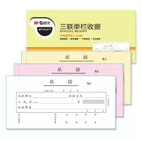 晨光(M&G) APYXLK71 54K 三联单栏收据 无碳复写收款收据单 财务手写单175*87mm 10本装 2组