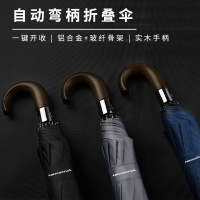 尼诺里拉NINORIVA 绅士弯柄自动三折伞NRS1014.