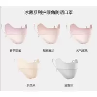 蕉下 22冰薄系列护眼角防晒口罩(腮红口罩)