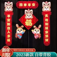 新年春节对联装饰家用小对联福字门贴窗挂件立体兔年挂饰过年抱鱼兔hq