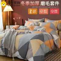 卡洛儿杜香加厚磨毛四件套纯棉全棉被套床单被罩冬季保暖床上用品三件套