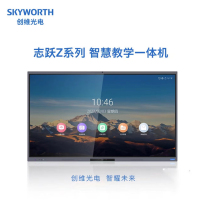 创维(Skyworth)65E91RD-Z智能触摸一体机视频教学一体机65英寸大屏
