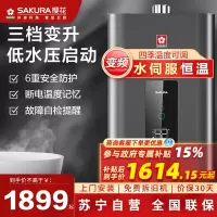 樱花(SAKURA)燃气热水器JSQ30-SP601A天然气 16升 智能触控水伺服恒温变频驱动 无氧铜水箱热水器