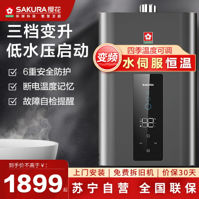 樱花(SAKURA)燃气热水器JSQ30-SP601A天然气 16升 智能触控水伺服恒温变频驱动 无氧铜水箱热水器