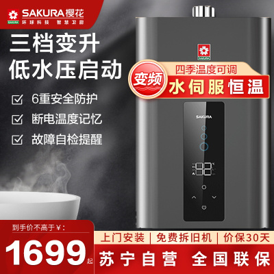樱花(SAKURA)燃气热水器JSQ25-SP601A天然气水伺服恒温变频驱动 13升 智能触控 无氧铜水箱热水器