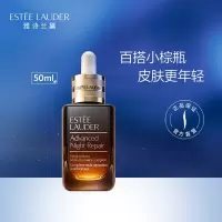 雅诗兰黛(Estee Lauder)小棕瓶第七代特润修护精华露100ml/50ml 特润修护肌活精华露面部精华