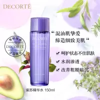 黛珂(COSME DECORTE)高机能紫苏水精华爽肤水150ml 维稳补水 改善粗糙 痘痘闭口 护肤礼物