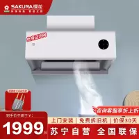 樱花(SAKURA)抽油烟机中式大吸力710宽新款吸油烟机 家用小尺寸 一级能效 单烟机Z009