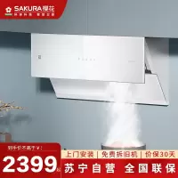 樱花(SAKURA) 油烟机 20m³大吸力侧吸式一键清洁 吸油烟抽油烟机 厨房家用白色单烟机