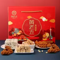 黄老五 休闲零食大礼包四川特产送礼礼物年货春节礼盒花生酥糖果零食小吃礼盒装852g