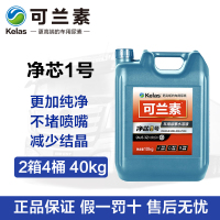 可兰素车用尿素净芯1号 2箱4桶40kg 柴油车尾气处理液