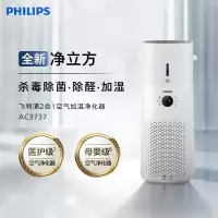 飞利浦空气净化器二合一净化加湿一体机 AC3737