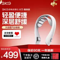 生日礼物SKG颈椎按摩器 K5系列2代尊贵款 颈部按摩仪脖子肩颈护颈仪热敷电脉冲颈椎按摩仪