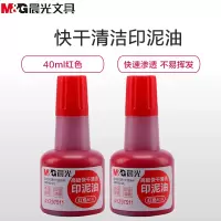 晨光(M&G) AYZ97511A 财务 方形快干印台双色印台圆形秒干印台盖章印泥印油 快干印油 红色 10个装