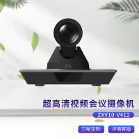 中兴(ZTE)ZXV10 V412D-T会议音频视频摄像机 4K高清 中小型企业远程办公商务会议推荐 单位:台