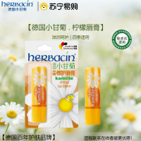 小甘菊柠檬修复唇膏4.8G