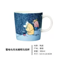 奥碧雅(ARABIA) 姆明系列300ml雪地与月光马克杯MM417