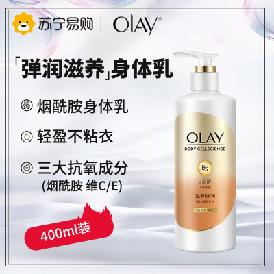 OLAY玉兰油身体乳 烟酰胺+玻尿酸 滋养修护润肤乳400ml 森林莓果香 男女士通用 节日礼物