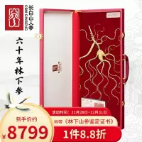 长白山人参60年林下参20克整枝高档礼盒装