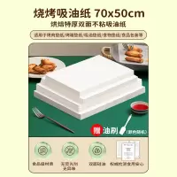 烧烤油纸烘焙烤箱硅油纸烤盘烤肉专用垫纸月饼食物吸油纸[42g特厚]70x50cm100张双面硅油