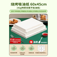 烧烤油纸烘焙烤箱硅油纸烤盘烤肉专用垫纸月饼食物吸油纸[42g特厚]60x45cm100张双面硅油